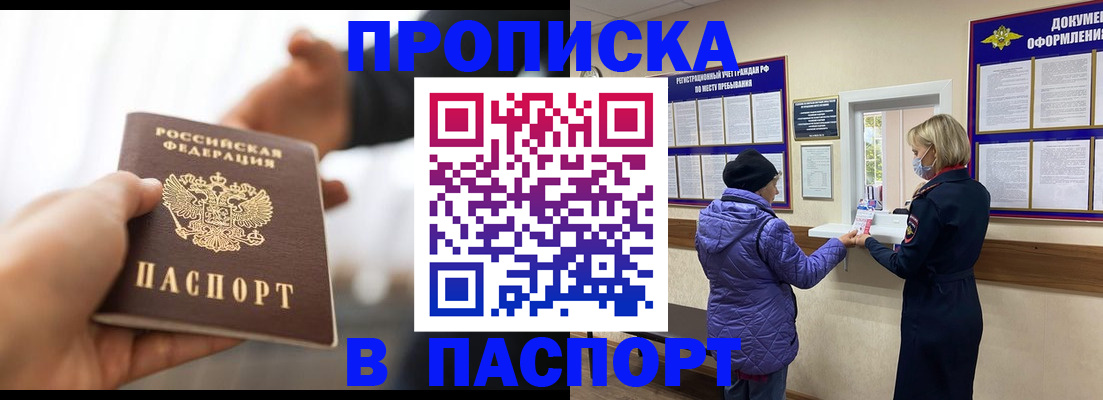 прописка законно в Болотном